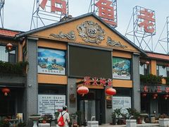 -宏顺佰渔庄(松花湖店)