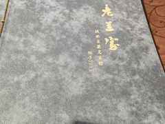 -老兰家传统烧烤炒菜泡馍(小南门店)