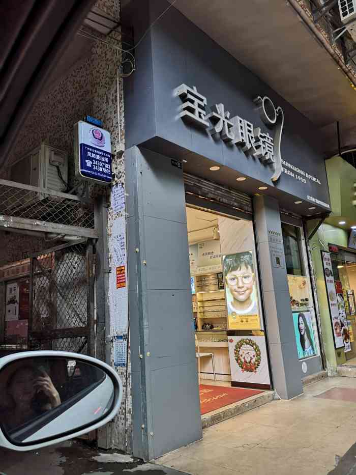 宝光眼镜(泰沙路店)-"当年读书的时候系度配过眼镜,甘样一淋原来.