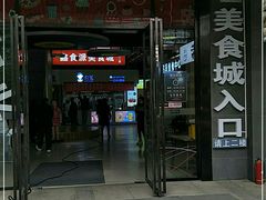 门面-麻辣香锅麻辣烫(恒天国际城店)
