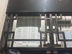 门面-清真·白记年糕(牛街北口店)