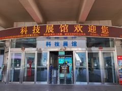 -陕西自然博物馆