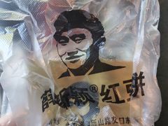 -薛新颖红豆饼(中式甜点山师店)