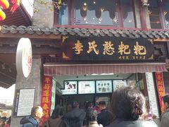 -李氏憨粑粑(官渡古镇店)