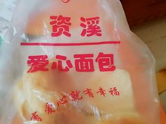 -爱心面包(建设中路店)