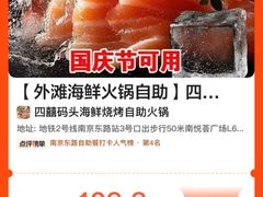 -四囍码头海鲜烧烤自助火锅(外滩南京东路悦荟广场店)