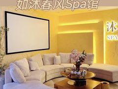 -沐·SPA悠享影院足道(海岸城店)