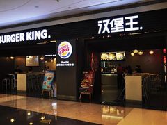 -汉堡王(仲盛世界商城店)