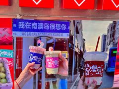 -南澳岛打卡果汁冰公司