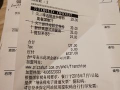 账单-必胜客(东大桥店)