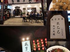 门面-咸亨酒店•非遗绍兴菜•中华老字号(堂吃餐厅)