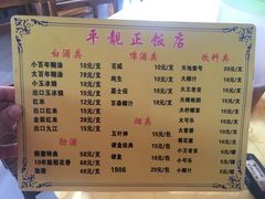 菜单-杏坛公平靓正(伦教滨江店)