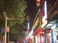 门面-高子烧鸡公(五里堆路店)