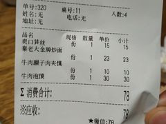 账单-秦老大西安羊肉泡馍馆(健德门店)