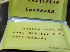 -龙老五汤店(站前西路店)