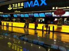 -万达影城(济宁万达广场IMAX店)