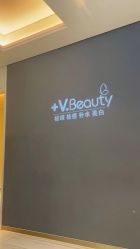 -苑苑vbeauty科技美容SPA