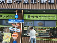 -丝路传奇·中国拉面航母店(北医三院店)