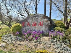 -无锡梅园公园