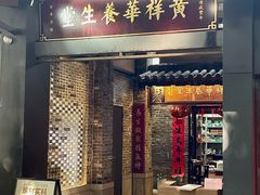 -黄祥华养生堂·炖汤·营养蒸饭(岭南天地店)