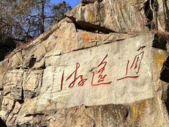 -泰山风景名胜区