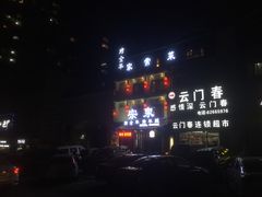 -宗泉烤全羊·烤羊腿·家常菜(解放东路店)