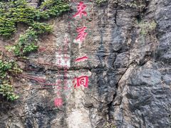 -开元溶洞