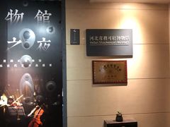 -稍可轩博物馆餐厅