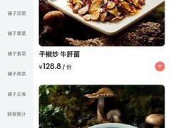 -滇铺子·云南特色菜·第九届野生菌美食节(东风东路c86店)