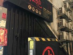 门面-大红袍火锅料理(尖沙咀店)