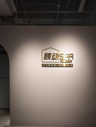 -颜动养生馆·智能艾灸·专业推拿·盐蒸