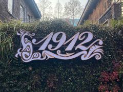 -1912街区