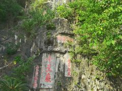 -星湖旅游景区七星岩