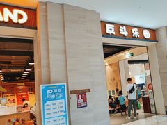 -反斗乐园(欢乐海岸店)