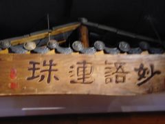 -古道村落(温汤店)