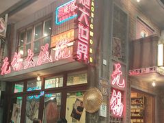 -李炮称盘麻辣烫(无锡荟聚店)