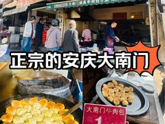 -大南门牛肉包子店