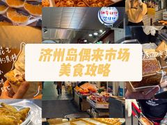 -西归浦每天偶来市场