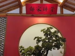 -真定郝家排骨(正定县总店)