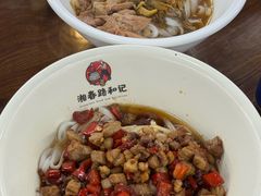 -和记粉馆(湘春路店)