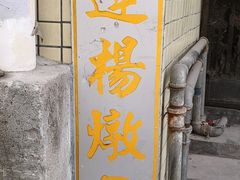 -達揚原味燉品(文明路店)