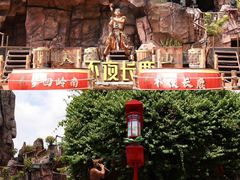 -长鹿旅游休博园