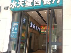 -Aqua Oasis 水天堂(爱山广场店)