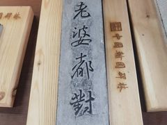 -中国翰园碑林