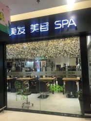 -京世沙龙