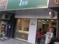 -1点点(新会店)
