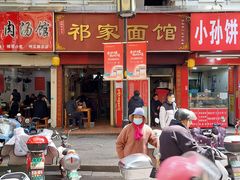 -祁家面馆(大香炉店)
