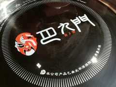 -巴九门老火锅(来福士打望店)