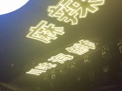 -川悦留香·海鲜餐厅(海棠68环球美食街店)