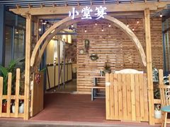 -老吉士酒家(天平路店)